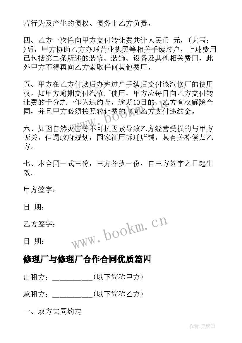 最新修理厂与修理厂合作合同(通用10篇)