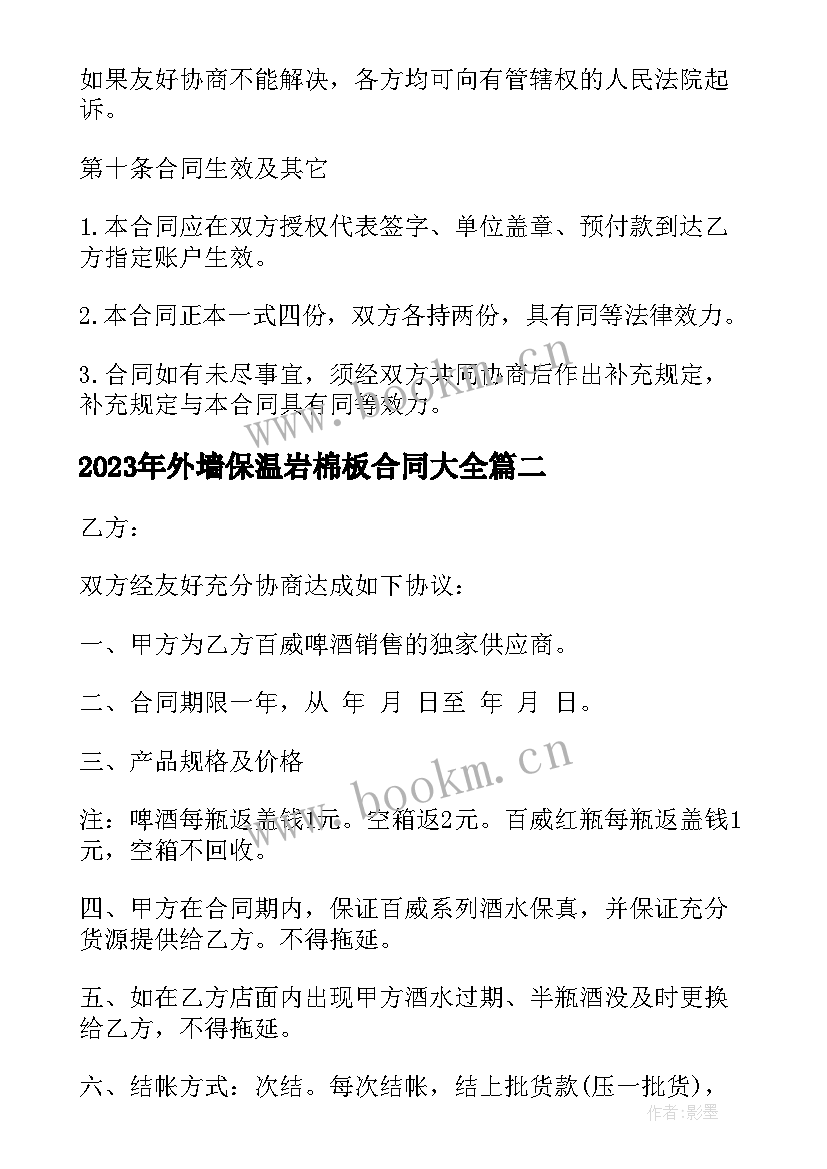 最新外墙保温岩棉板合同(模板9篇)