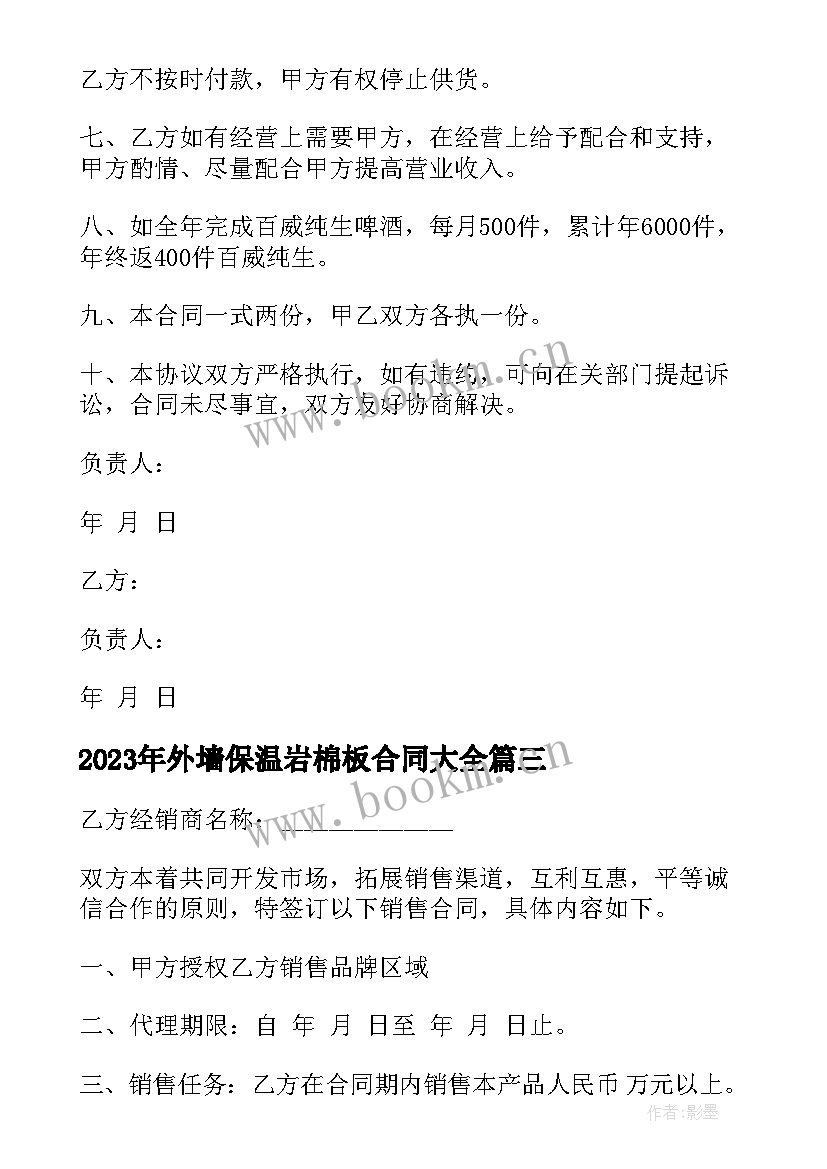 最新外墙保温岩棉板合同(模板9篇)