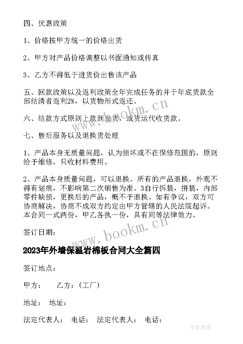 最新外墙保温岩棉板合同(模板9篇)