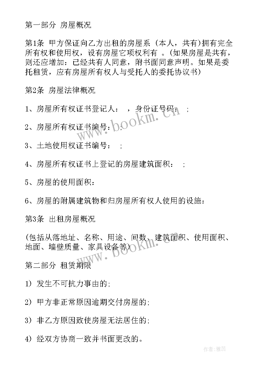 自行出租房屋合同(大全9篇)