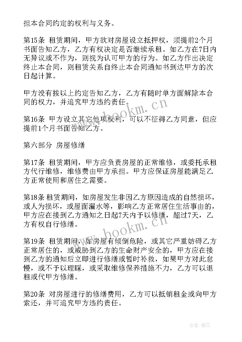 自行出租房屋合同(大全9篇)