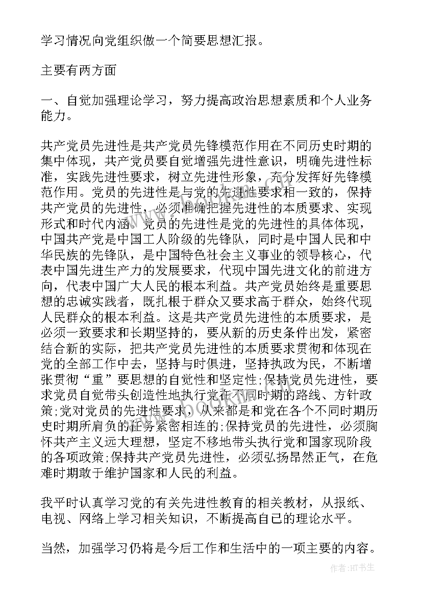 最新入党思想汇报 写入党思想汇报(通用6篇)