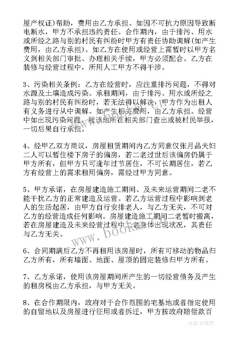 最新租赁宅基地合同 农村宅基地租赁合同农村宅基地租赁合同(通用6篇)