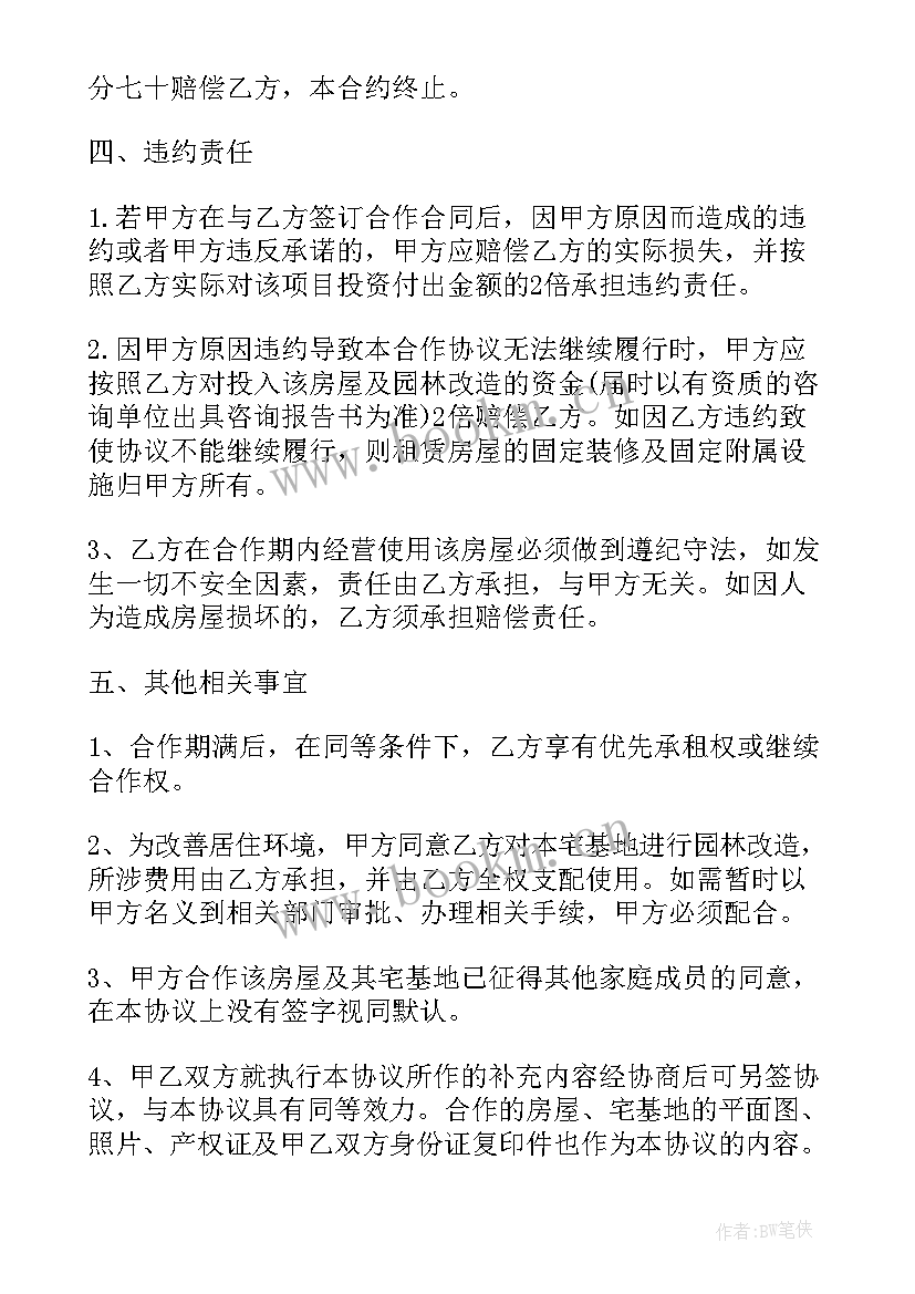 最新租赁宅基地合同 农村宅基地租赁合同农村宅基地租赁合同(通用6篇)