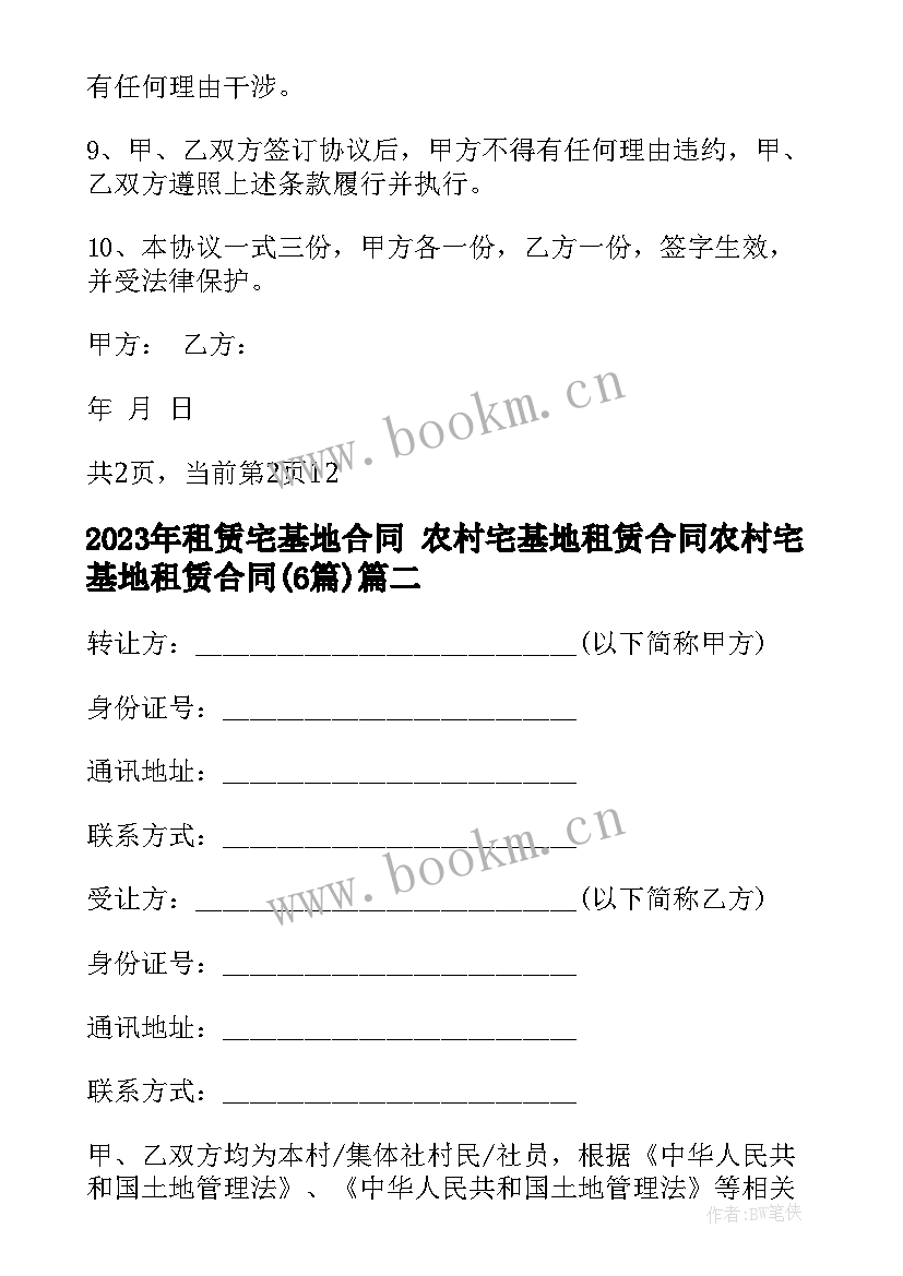 最新租赁宅基地合同 农村宅基地租赁合同农村宅基地租赁合同(通用6篇)