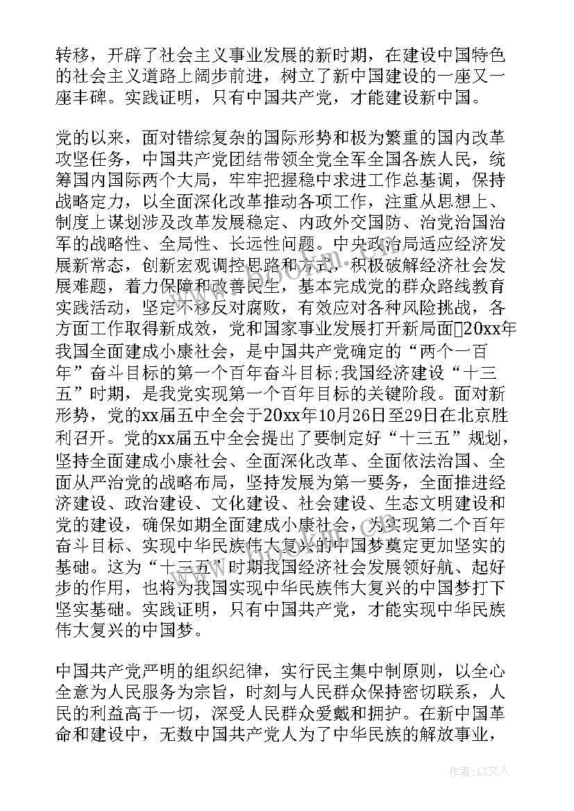 2023年入党培养考察思想汇报 入党考察期思想汇报范例(通用5篇)