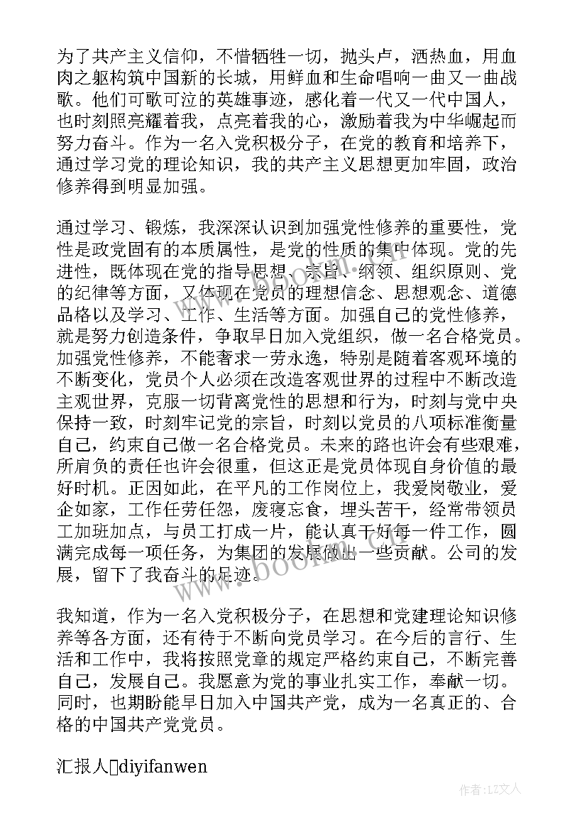 2023年入党培养考察思想汇报 入党考察期思想汇报范例(通用5篇)