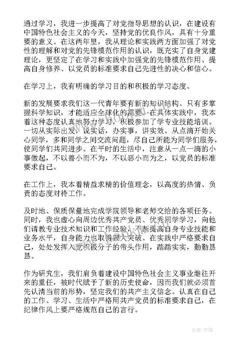 最新党员季度思想汇报记录表 部队四季度党员思想汇报军人党员第四季度思想汇报(精选6篇)