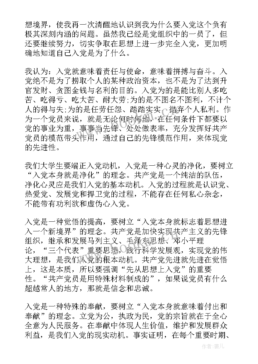 医院党员思想汇报篇 医院预备党员思想汇报总结(通用5篇)