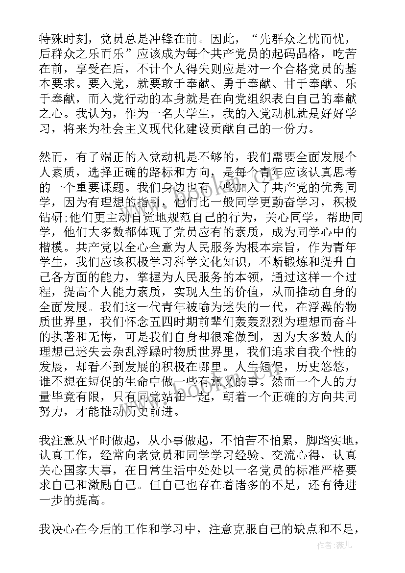 医院党员思想汇报篇 医院预备党员思想汇报总结(通用5篇)