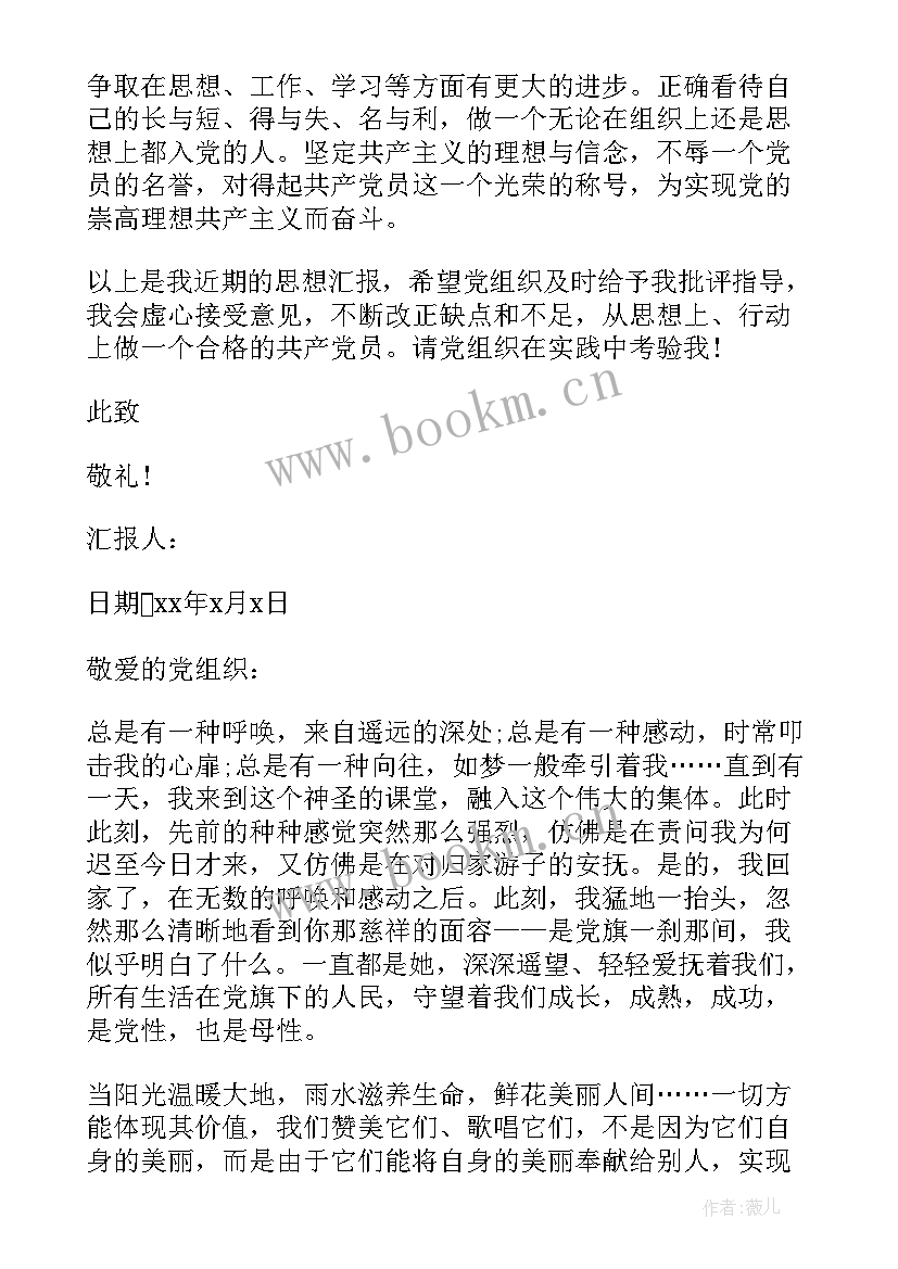 医院党员思想汇报篇 医院预备党员思想汇报总结(通用5篇)