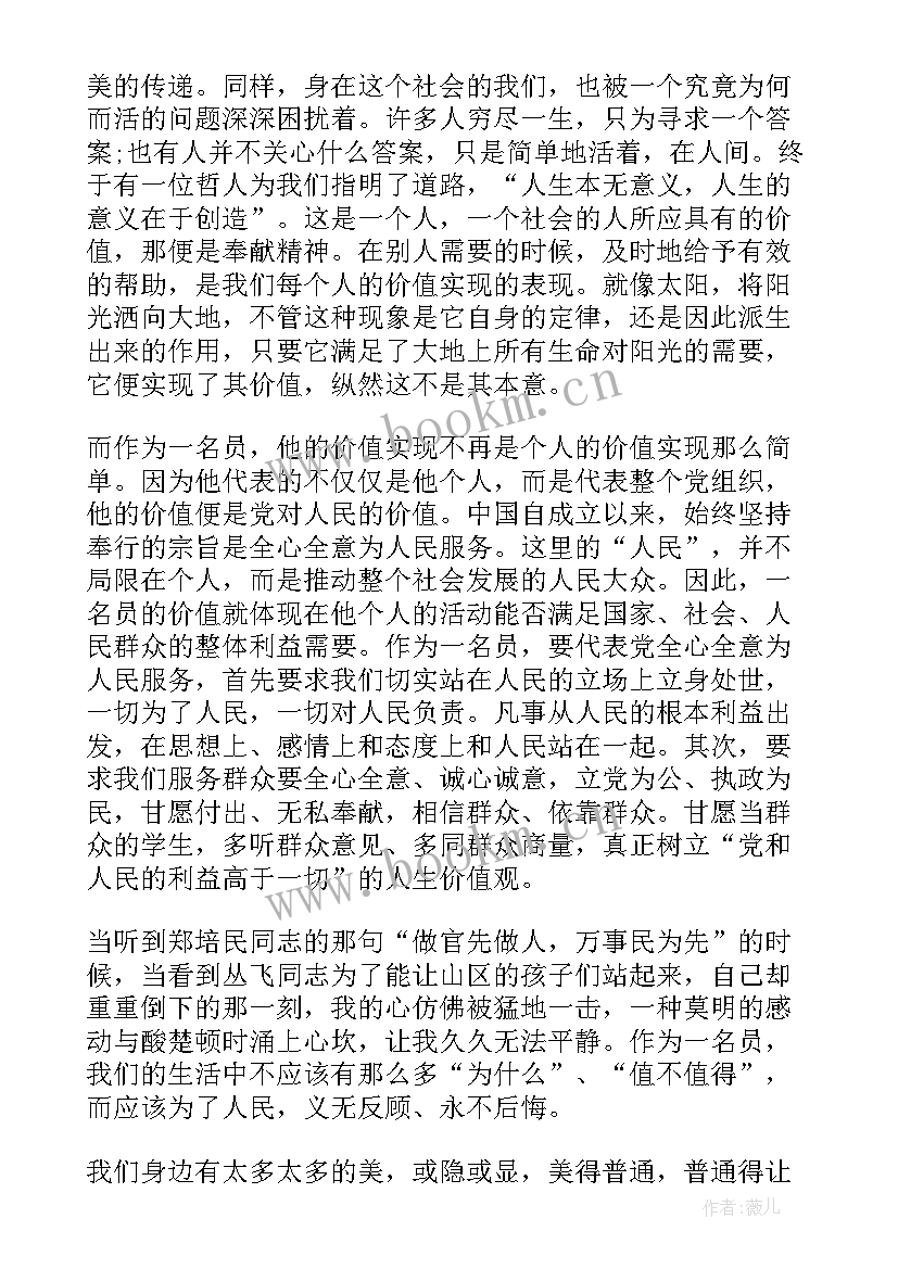 医院党员思想汇报篇 医院预备党员思想汇报总结(通用5篇)