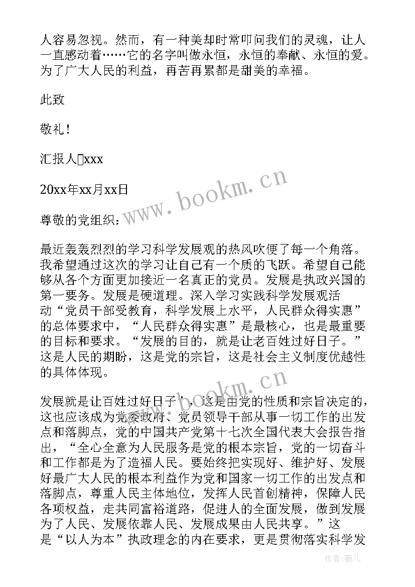 医院党员思想汇报篇 医院预备党员思想汇报总结(通用5篇)