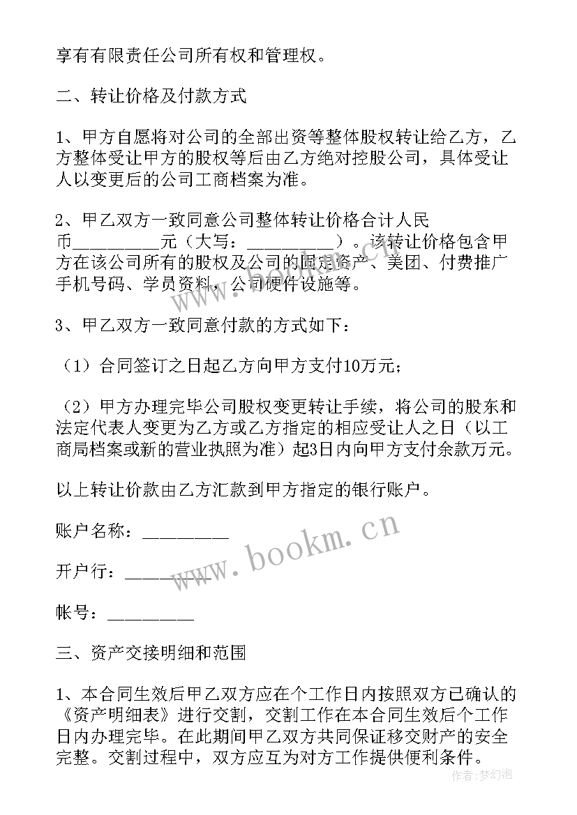 2023年快递网点整体转让 快递转让合同(模板9篇)