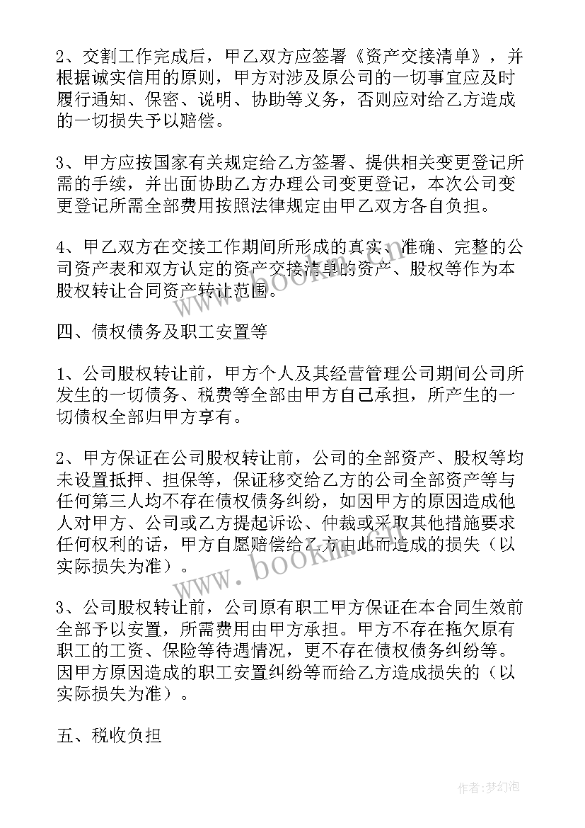 2023年快递网点整体转让 快递转让合同(模板9篇)