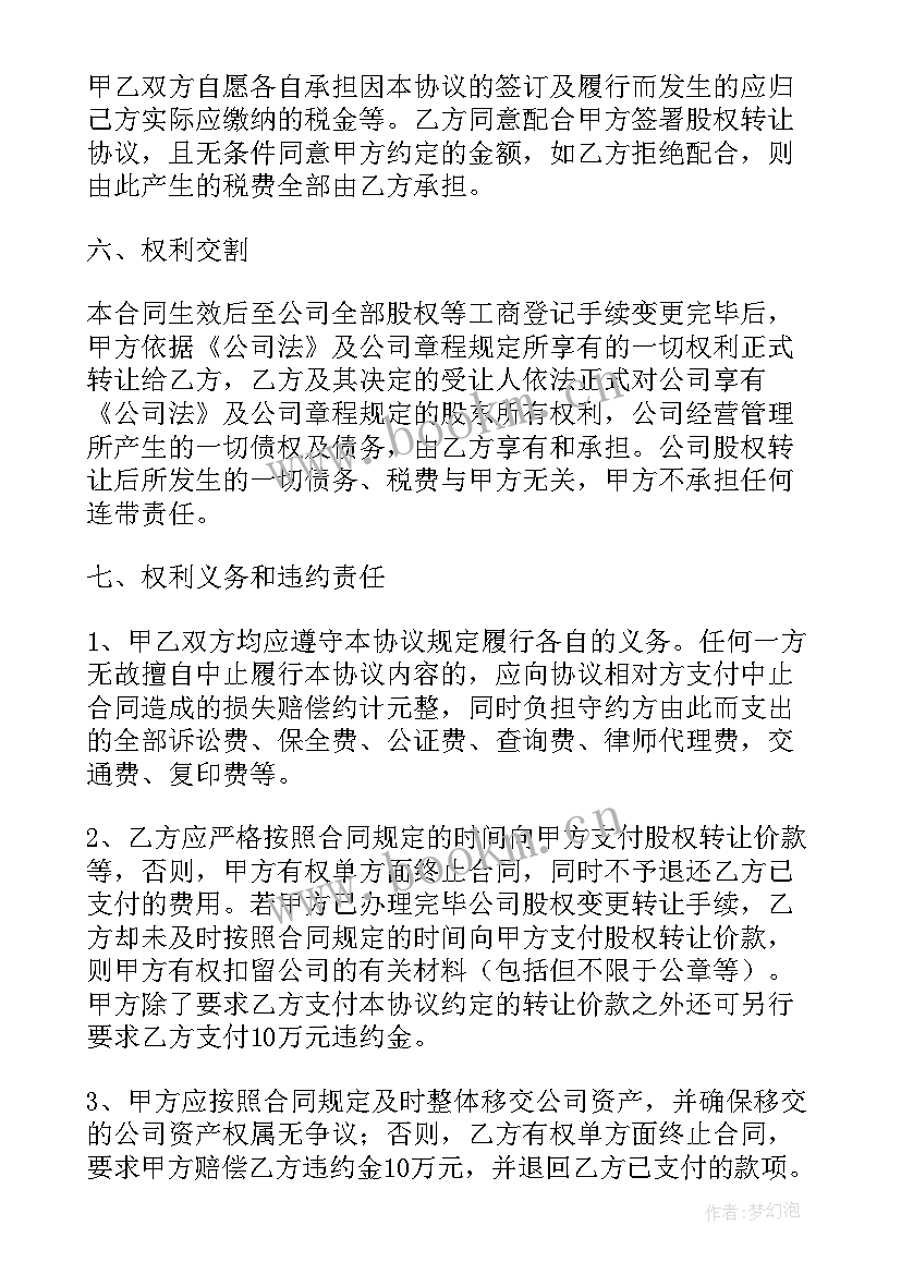 2023年快递网点整体转让 快递转让合同(模板9篇)