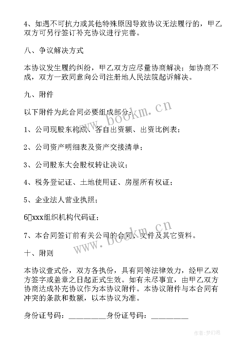 2023年快递网点整体转让 快递转让合同(模板9篇)