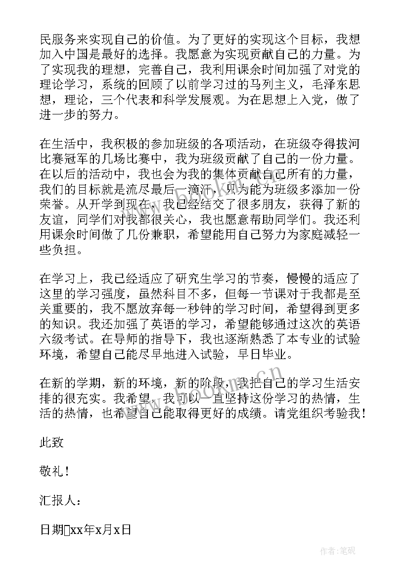 思想汇报司机(汇总6篇)