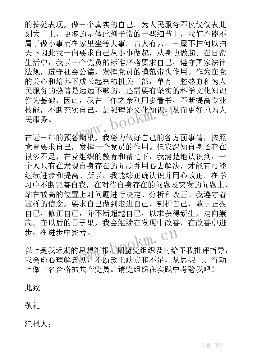 思想汇报司机(汇总6篇)