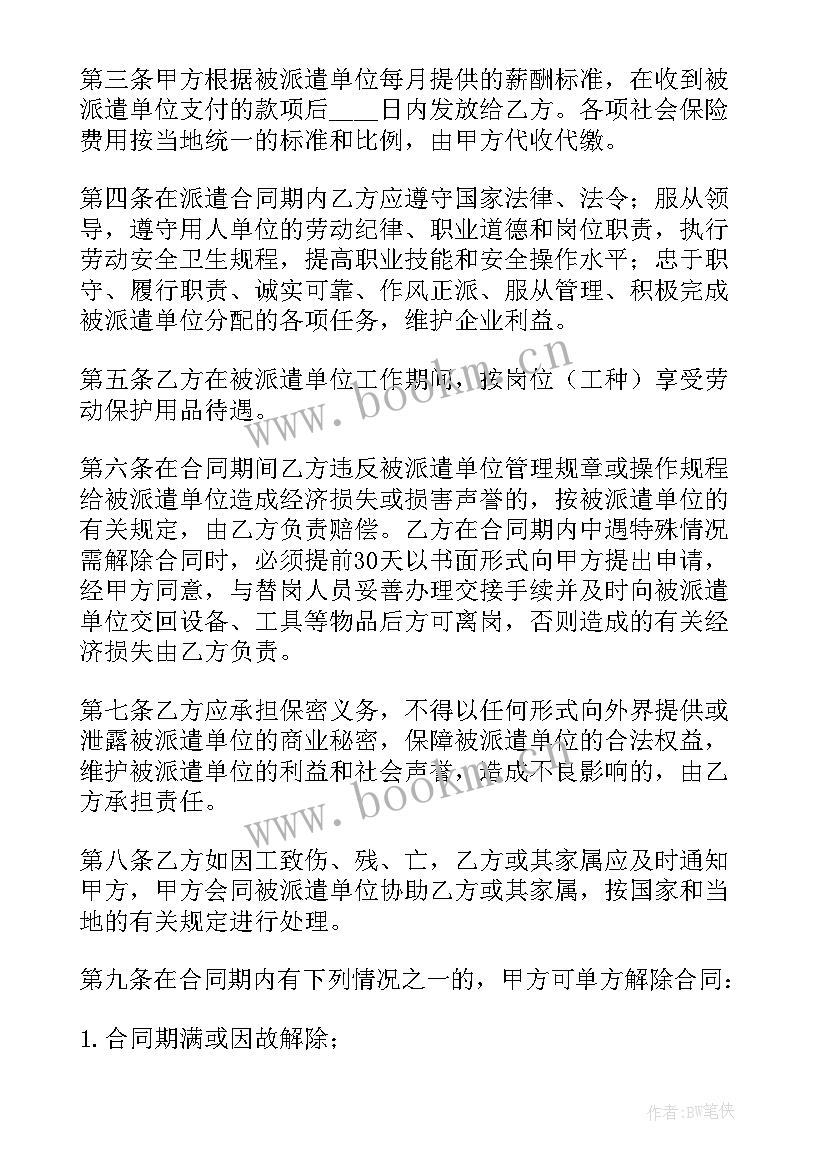 最新进厂劳务派遣坑人吗 劳务派遣合同(模板5篇)