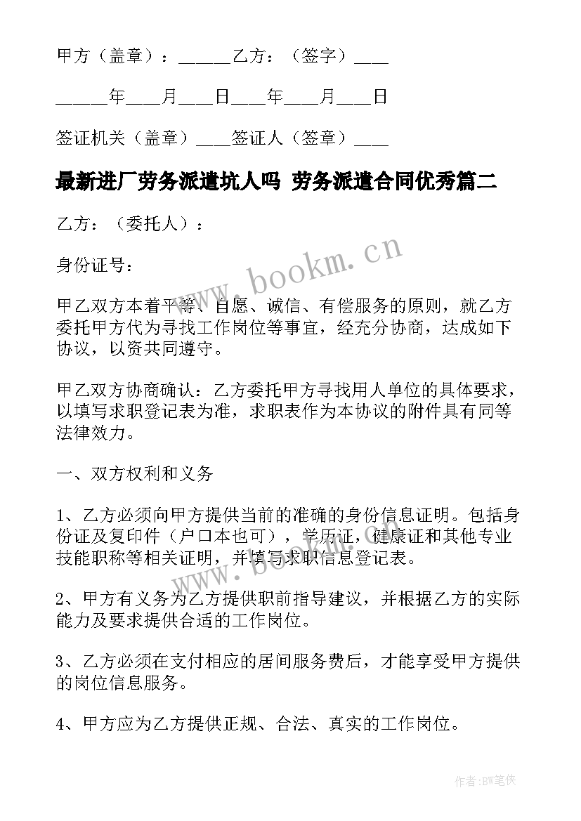 最新进厂劳务派遣坑人吗 劳务派遣合同(模板5篇)