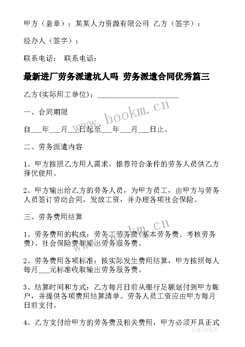 最新进厂劳务派遣坑人吗 劳务派遣合同(模板5篇)