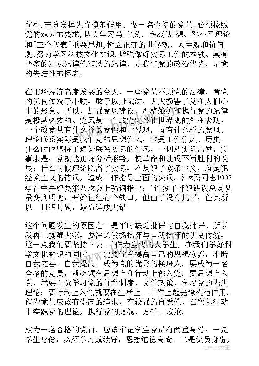 最新警司警察培训结业总结 培训思想汇报党校培训思想汇报(汇总5篇)