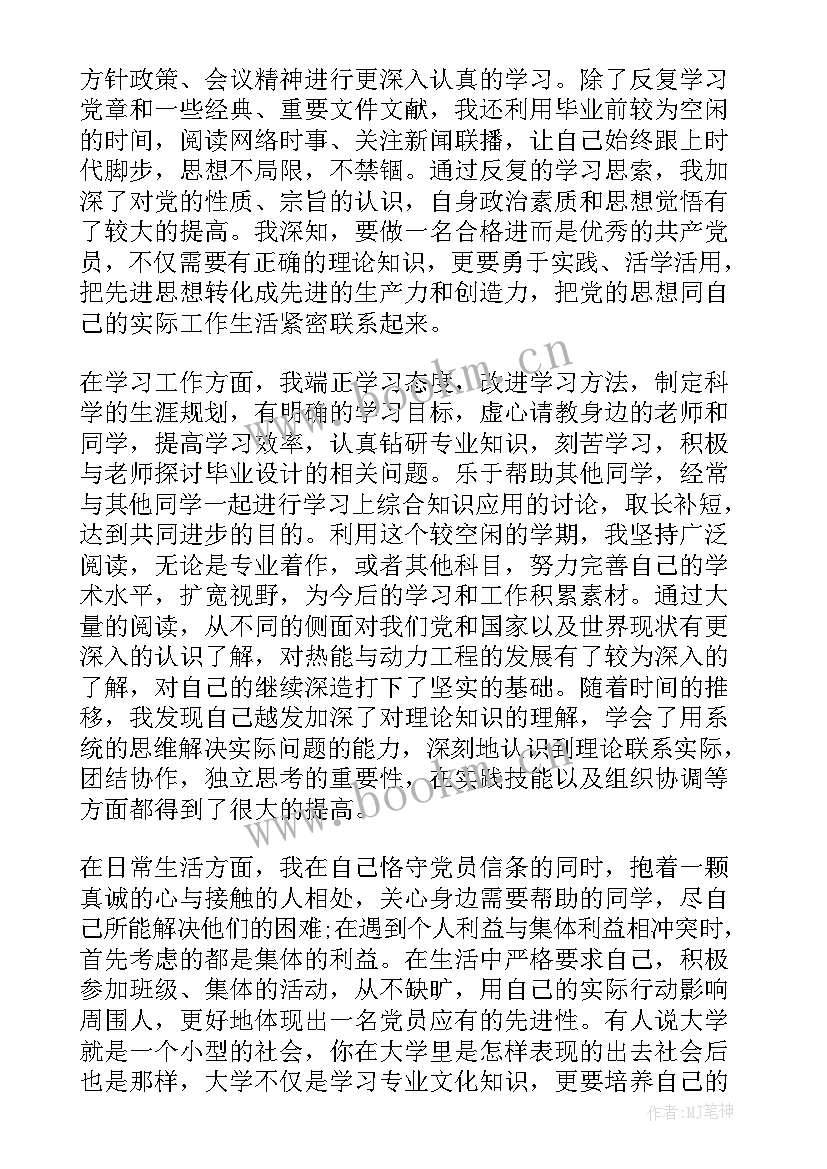 预备党员本人半年思想汇报上半年 预备党员的上半年思想汇报(实用10篇)