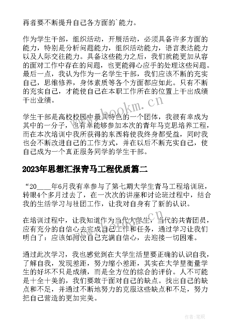 思想汇报青马工程(实用5篇)