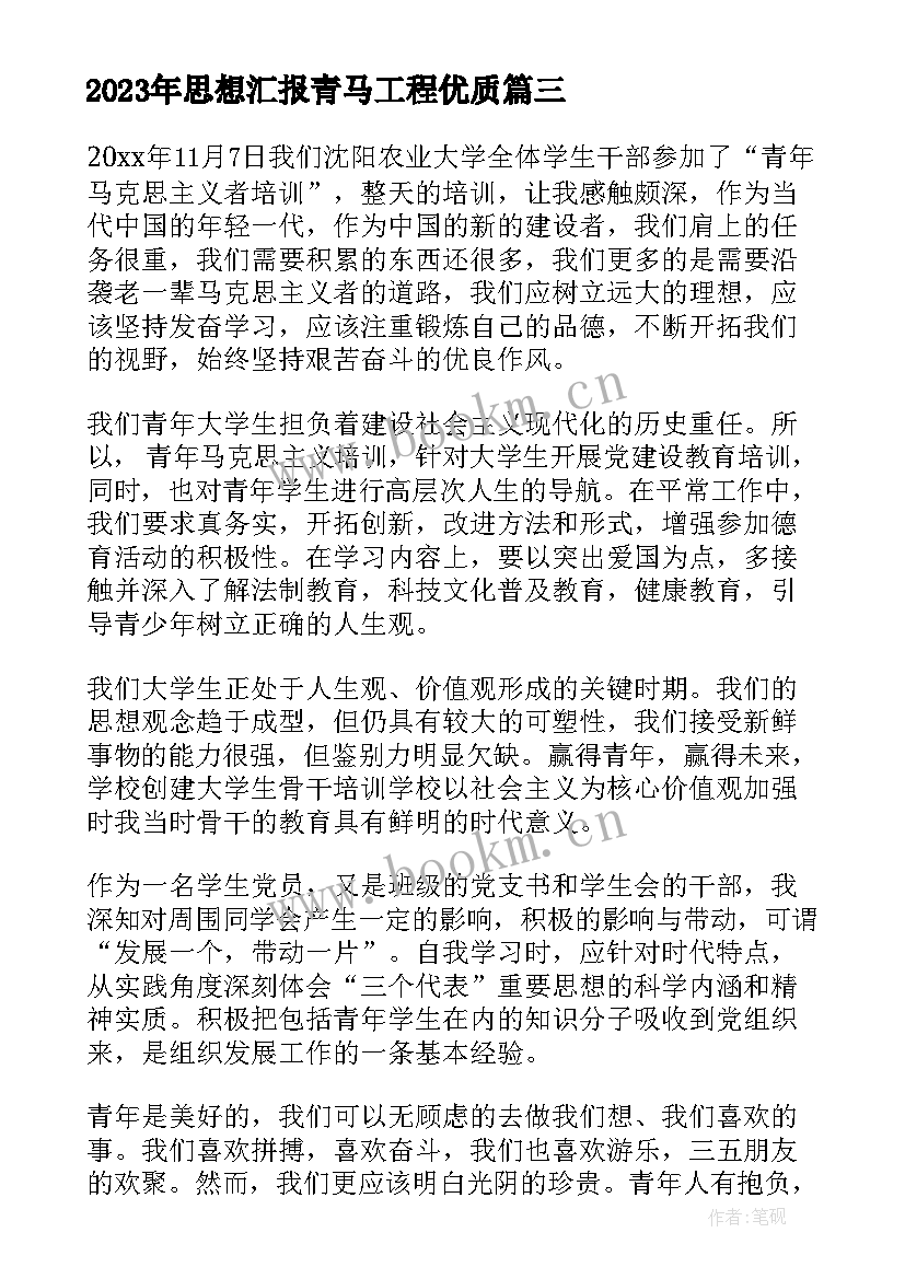 思想汇报青马工程(实用5篇)