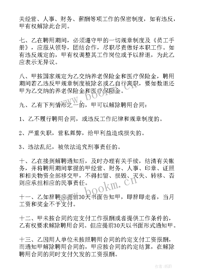 最新劳动用工合同版(大全6篇)