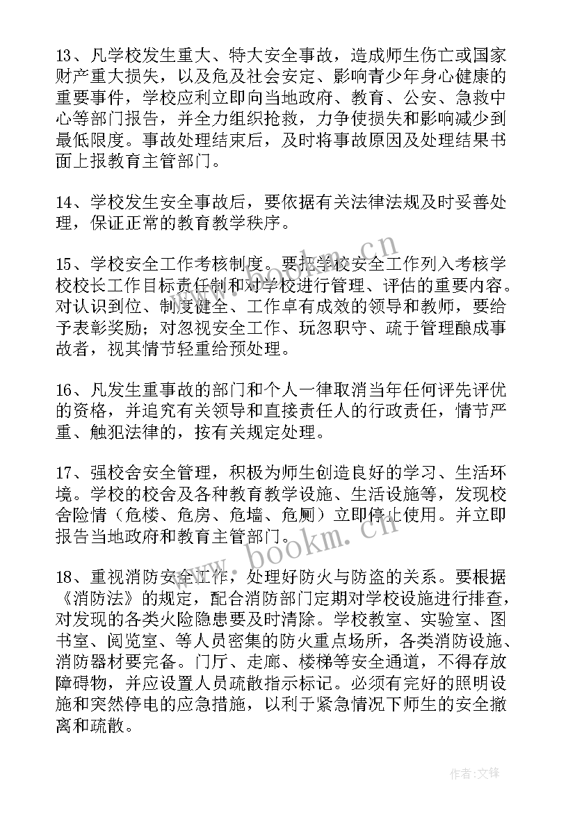 2023年部队安全管理思想汇报 学生安全管理常规(精选8篇)