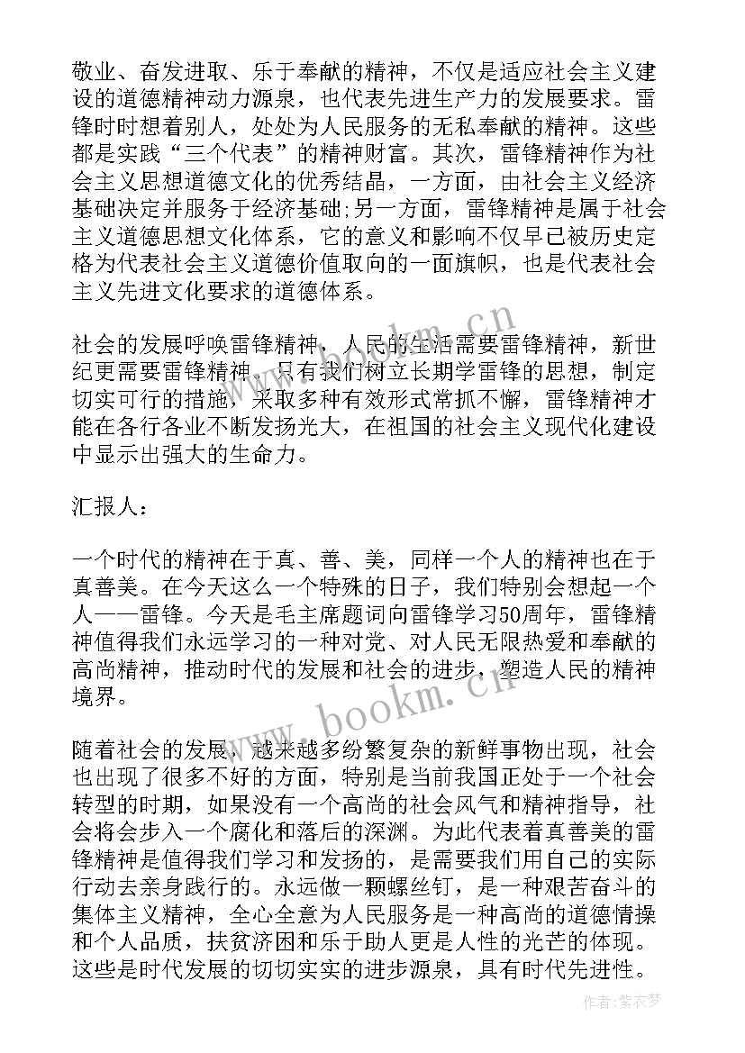 2023年思想汇报雷锋精神 学习雷锋精神思想汇报(通用5篇)