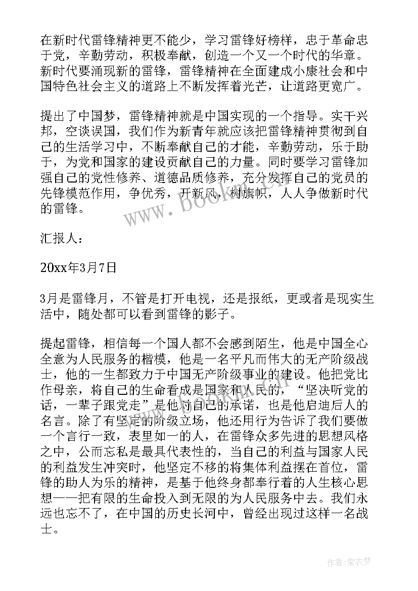 2023年思想汇报雷锋精神 学习雷锋精神思想汇报(通用5篇)