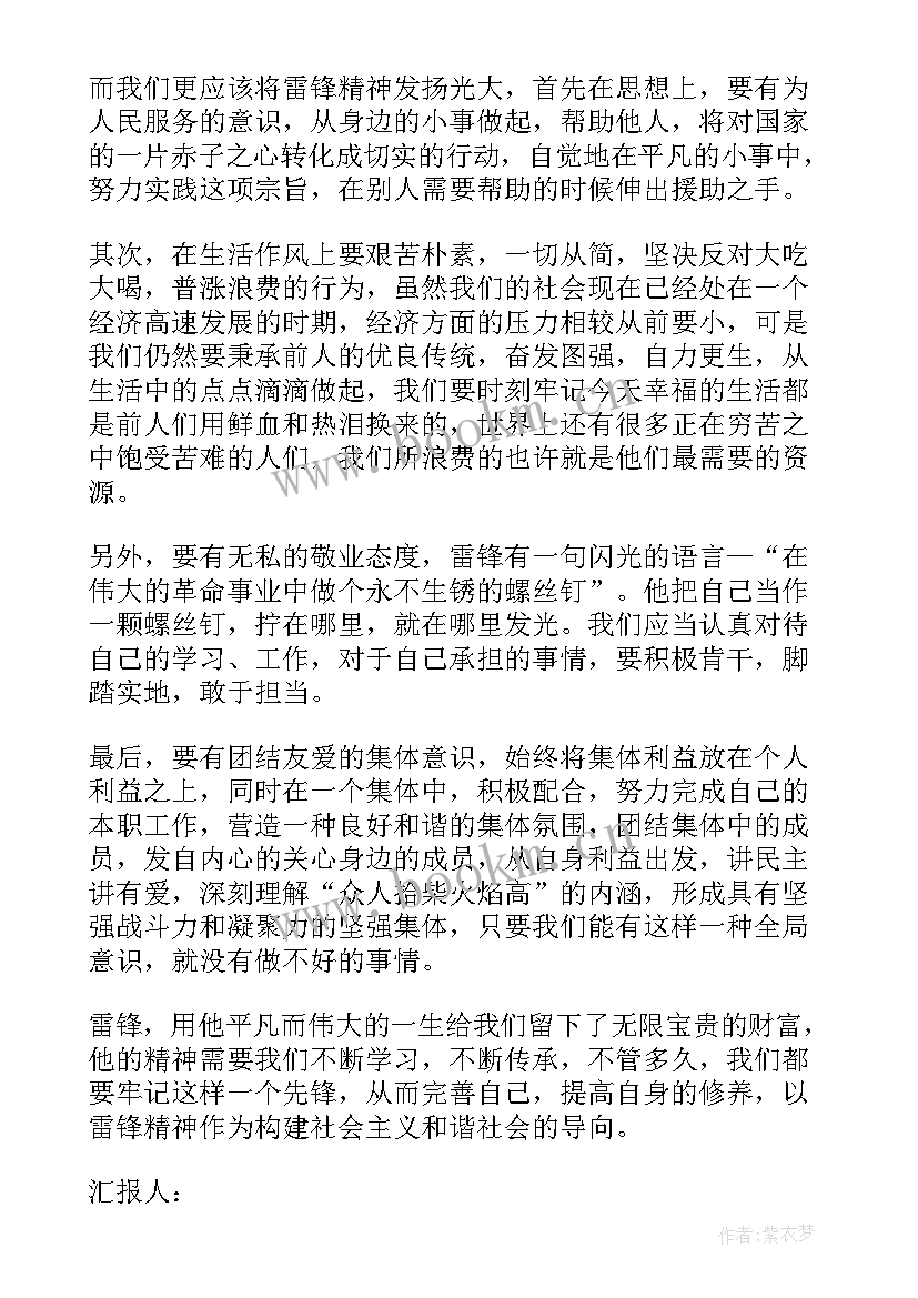 2023年思想汇报雷锋精神 学习雷锋精神思想汇报(通用5篇)