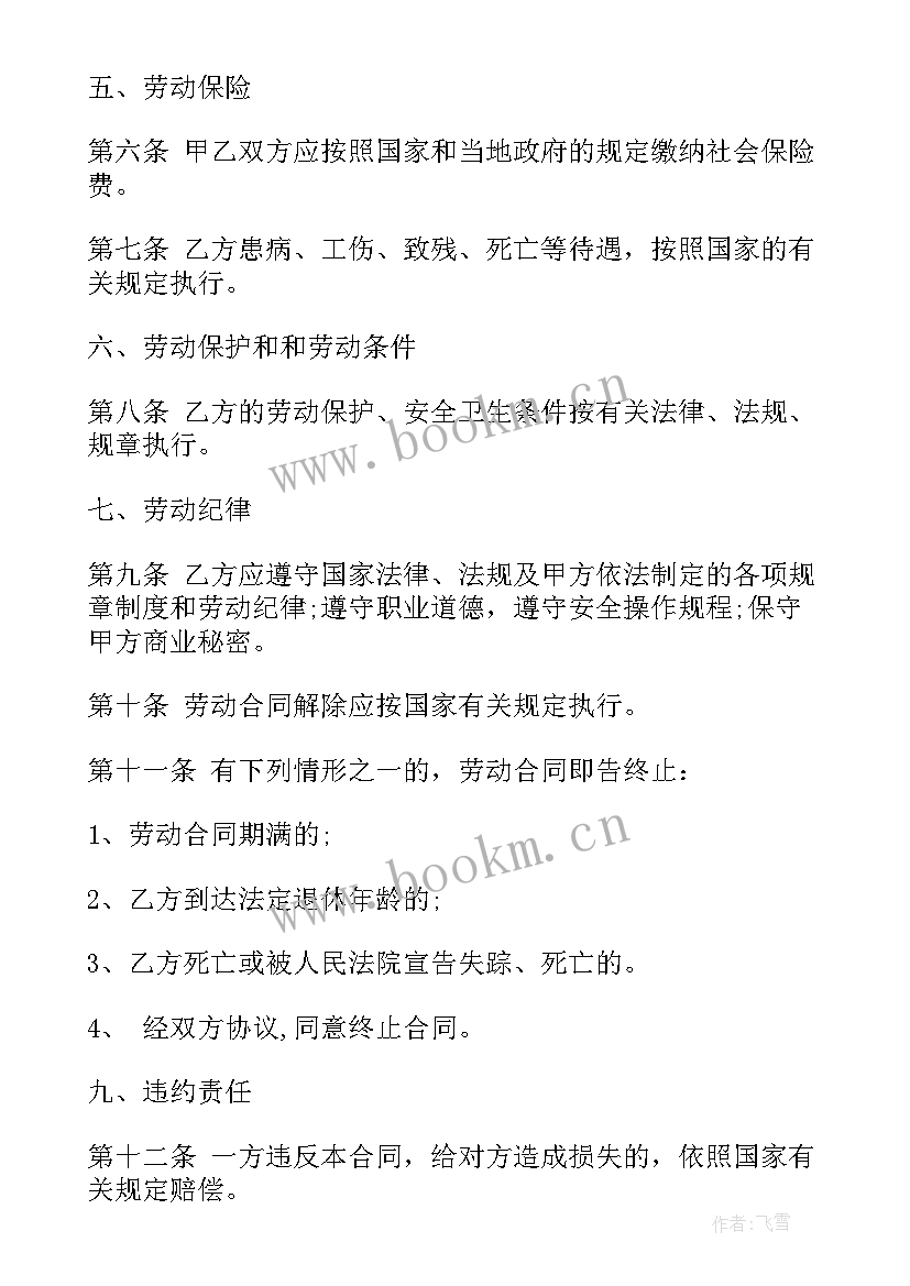 最新国外劳动合同(汇总8篇)