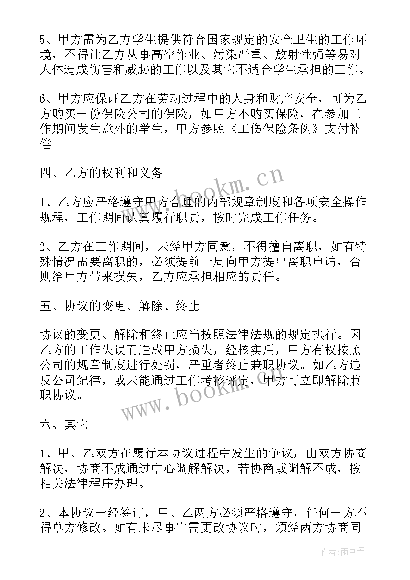 2023年大学生校园兼职合同 招生兼职合同(汇总5篇)