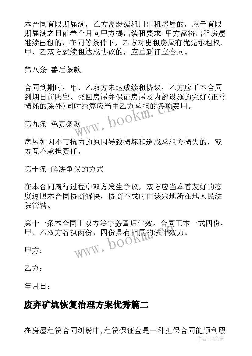 2023年废弃矿坑恢复治理方案(模板10篇)