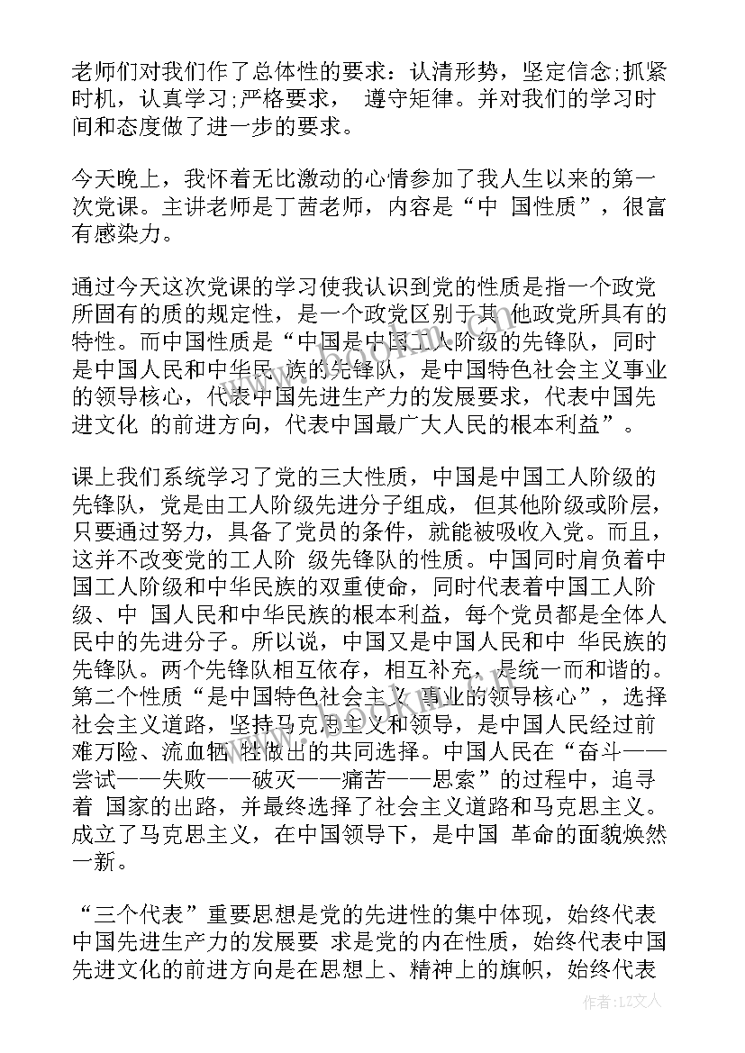 2023年对党的思想认识汇报 对党的认识思想汇报(实用6篇)