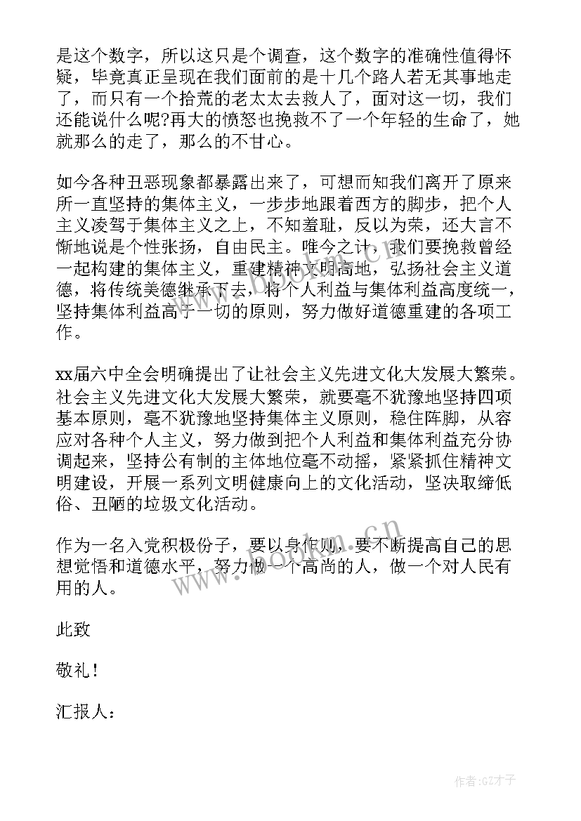 思想汇报提升自己(大全7篇)