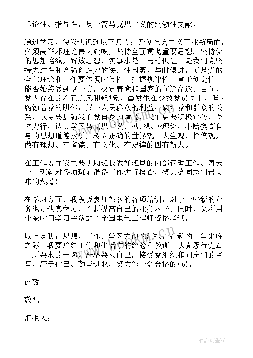 最新预备党员思想汇报部队士兵(优秀7篇)