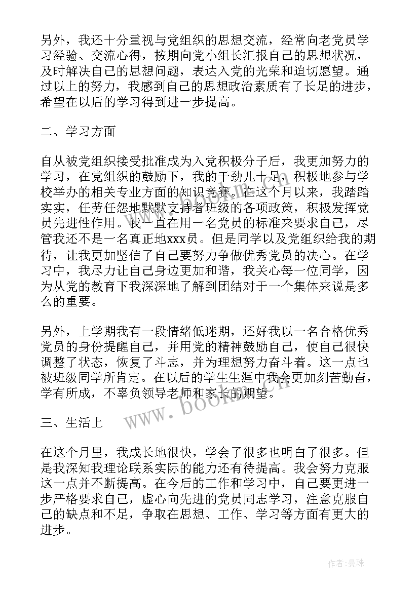 2023年工作受处分思想汇报(汇总5篇)