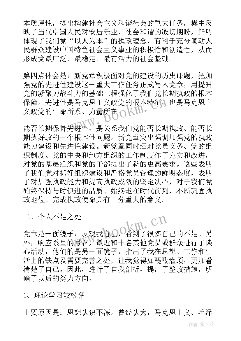 最新党的理论思想汇报(精选5篇)