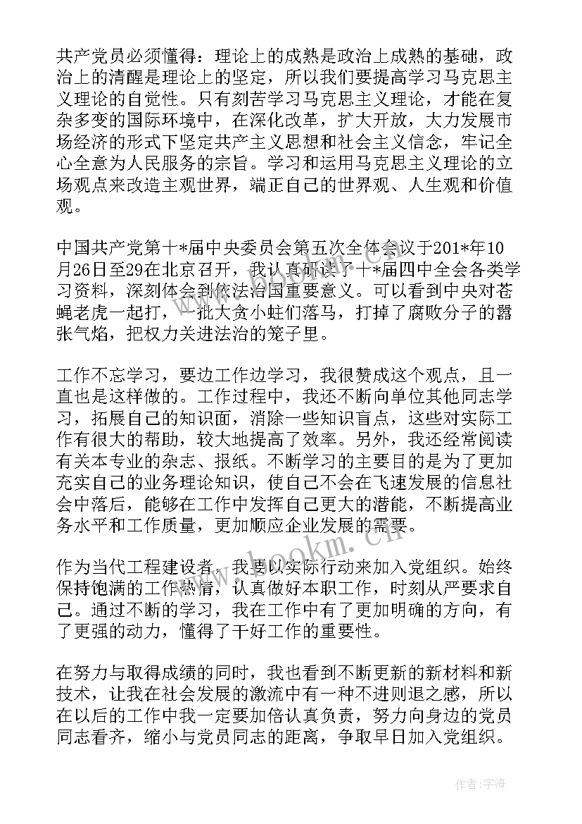 2023年个体户入党思想汇报 处分思想汇报(优秀5篇)