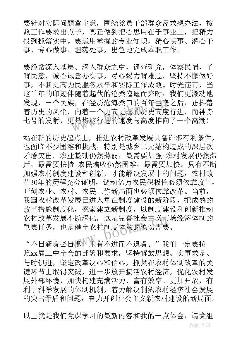 2023年个体户入党思想汇报 处分思想汇报(优秀5篇)