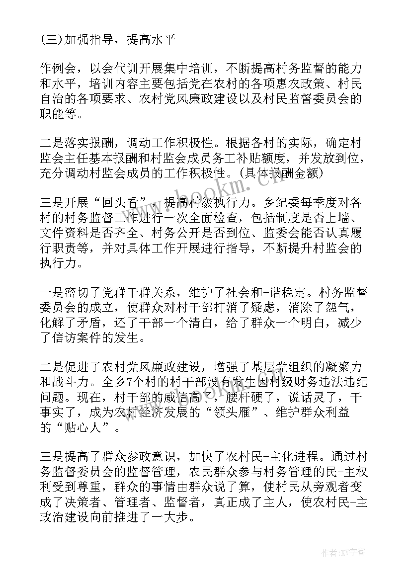 2023年监督委员会个人工作总结(大全7篇)