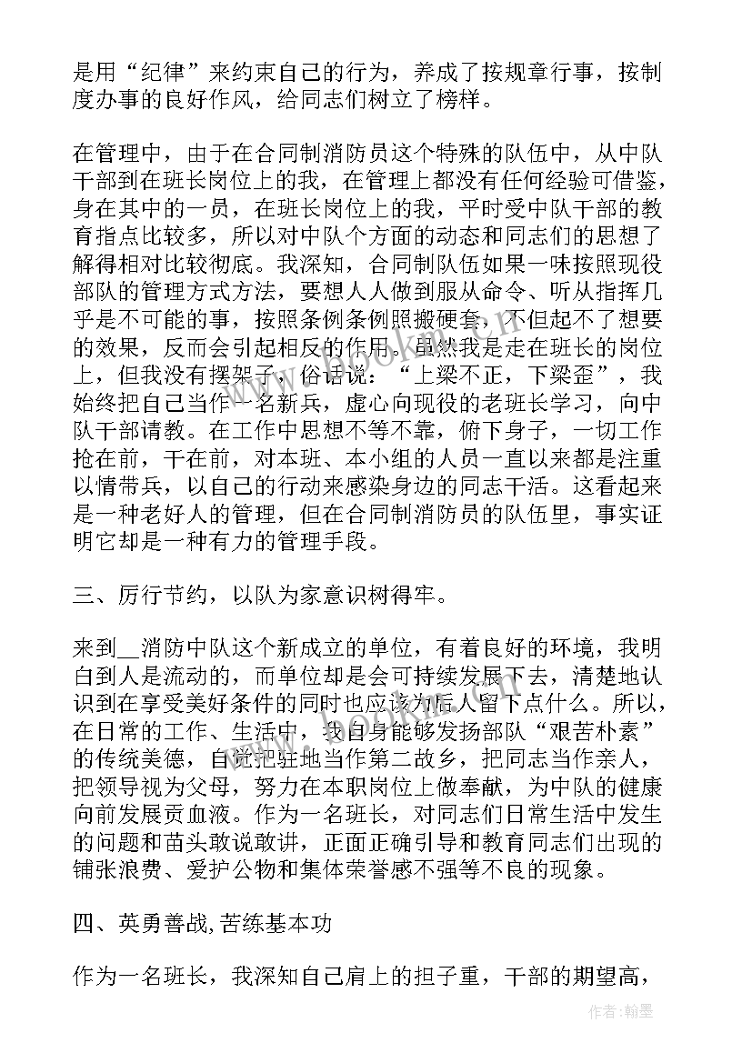 消防员集训思想汇报(模板5篇)