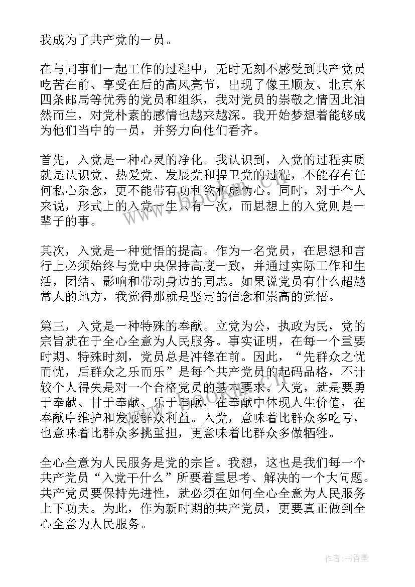 最新党员月思想汇报(优质5篇)