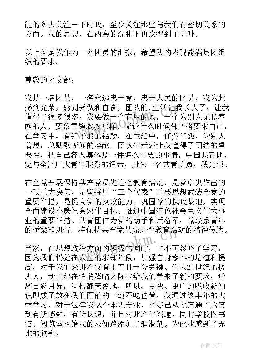 最新部队副班长个人思想汇报(模板5篇)